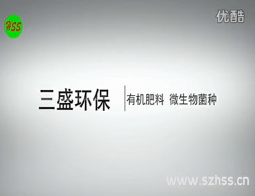 深圳市三盛環(huán)?？萍加邢薰? /></div>
								<h4>有機肥料 微生物菌種								<font></font>
								</h4>
								<em></em>
							</a>
						</li><li>
							<a href=