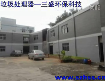 深圳市三盛環(huán)保科技有限公司