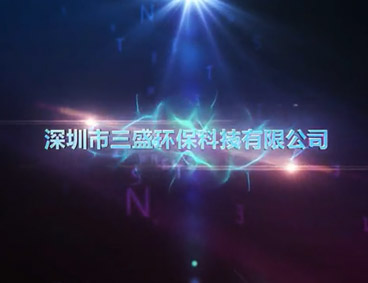 深圳市三盛環(huán)?？萍加邢薰? /></div>
								<h4>【高交會專訪】三盛環(huán)保新型污水處理								<font></font>
								</h4>
								<em></em>
							</a>
						</li><li>
							<a href=