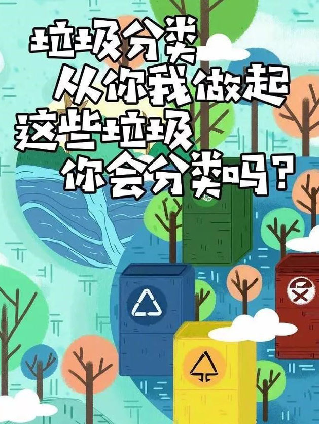 這些垃圾，你會(huì)分類么？