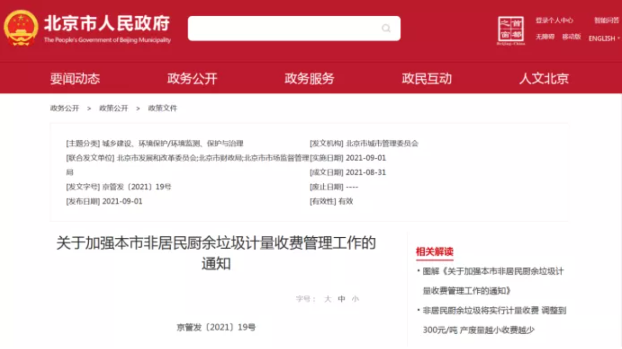 三盛環(huán)?？萍紟憬庾x非居民廚余垃圾收費(fèi)新政策，快跟我們一睹為快